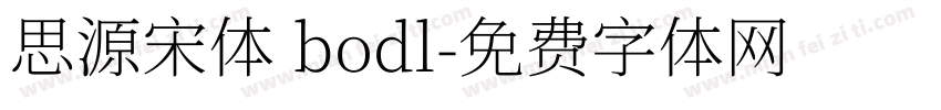 思源宋体 bodl字体转换